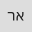 רחל אדרי